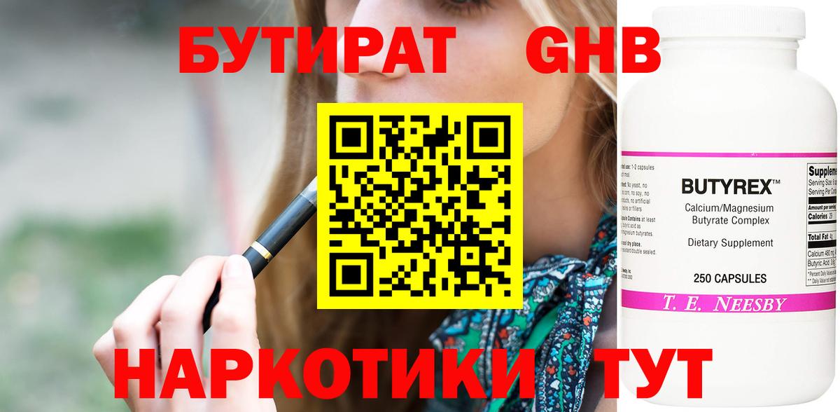 Новотроицк  БУТИРАТ  Вход с VPN  Бутират 1.4BDO 