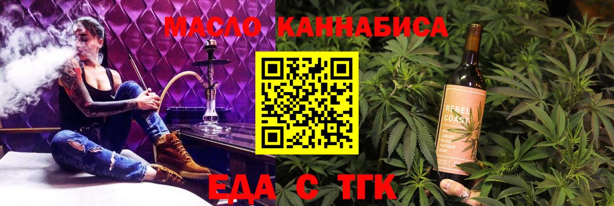 Еда ТГК марихуана  Вход с VPN  Новотроицк 