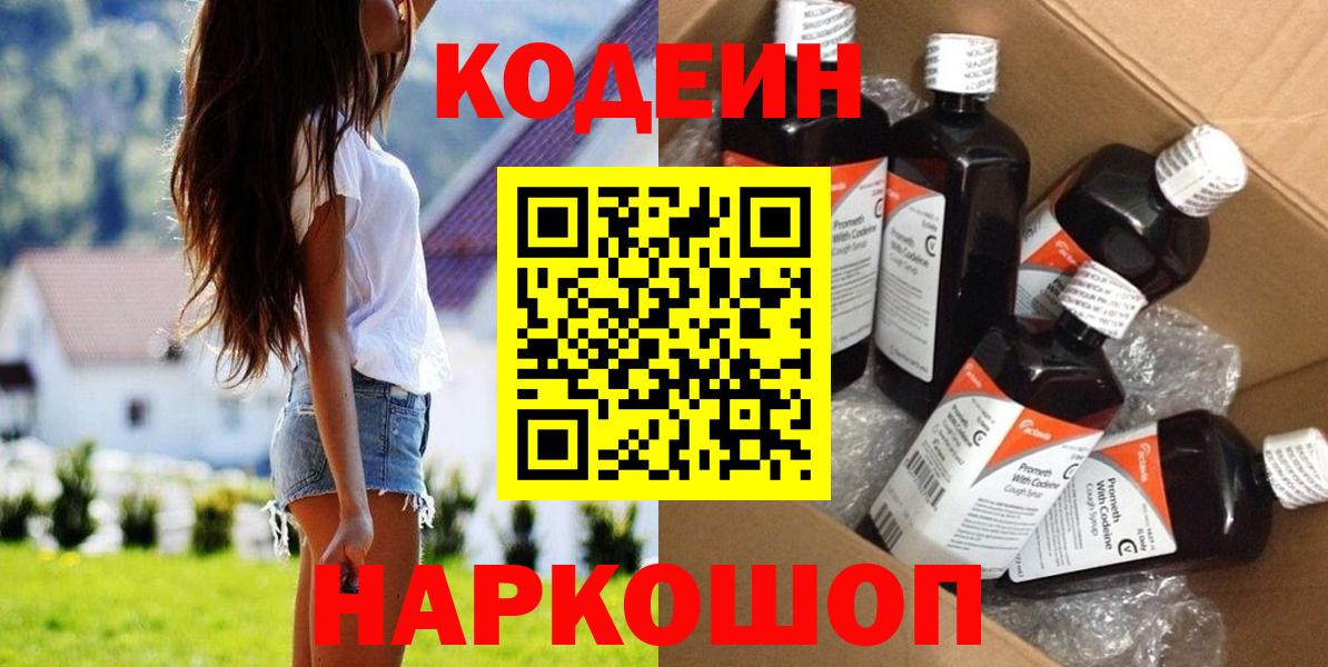 Codein Purple Drank Новотроицк
