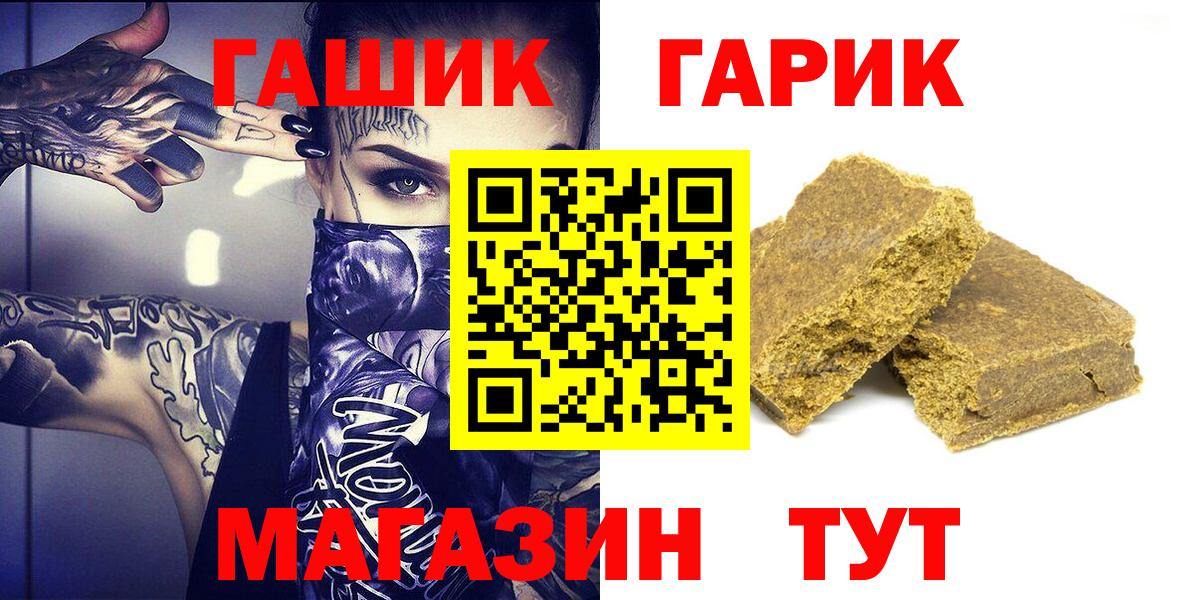 Новотроицк  ГАШИШ Premium  Вход с VPN  ГАШ гарик 