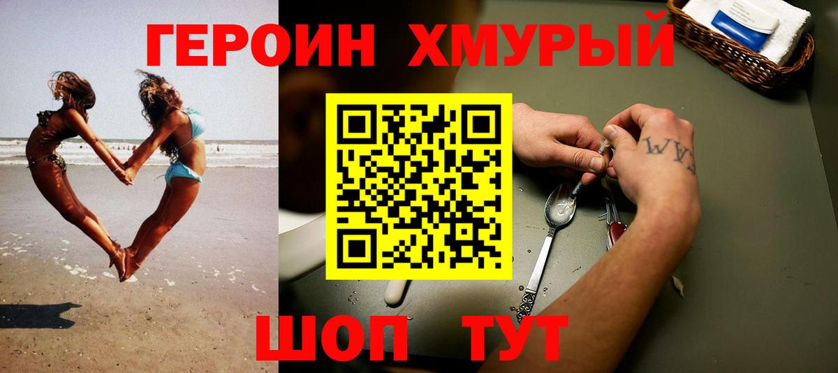 Новотроицк  Героин Heroin  Вход с VPN 