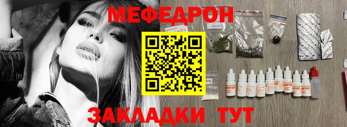 Мефедрон Новотроицк