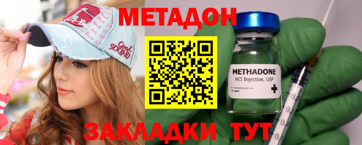 Метадон methadone Новотроицк